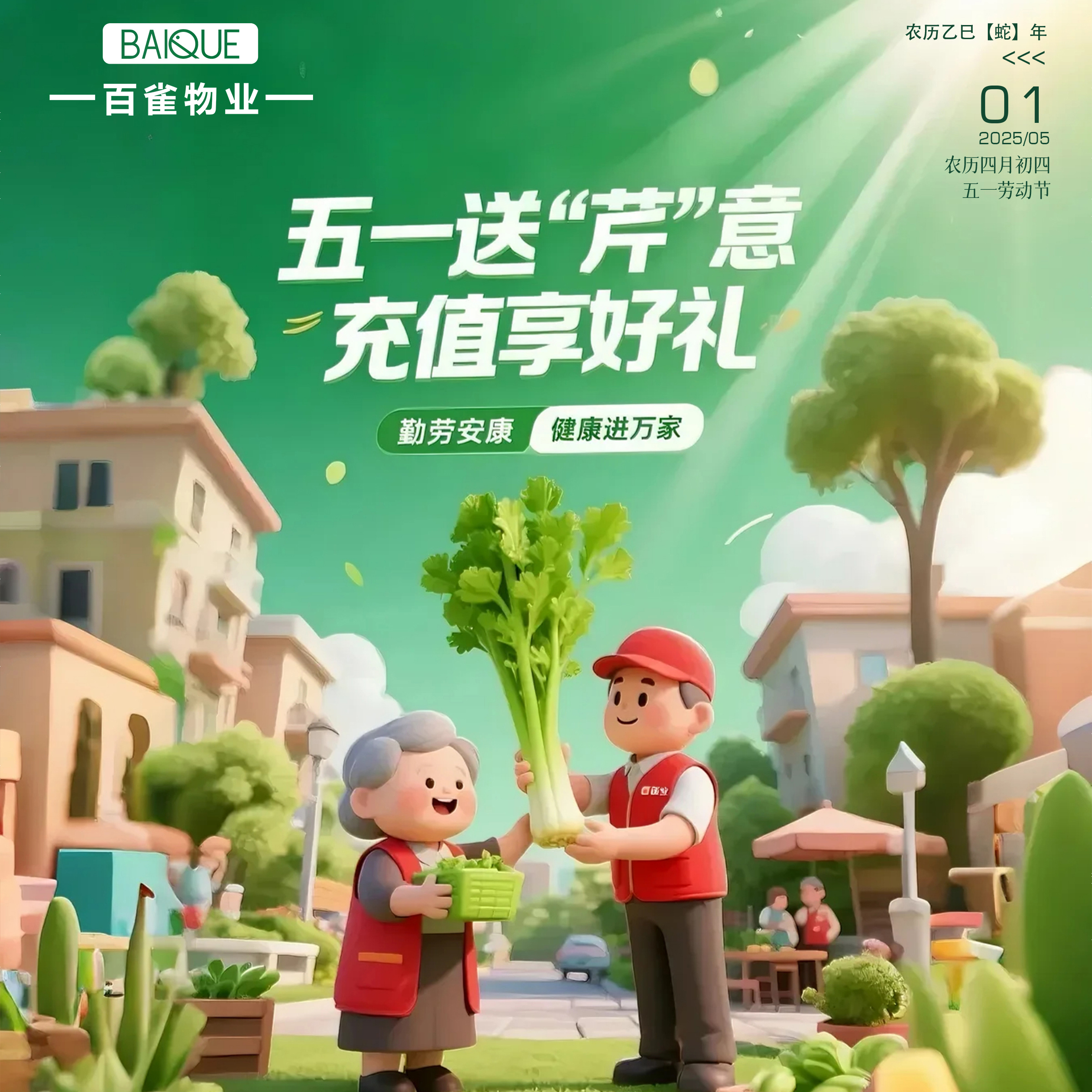海云軒小區(qū) | 五一活動(dòng)圓滿(mǎn)完成